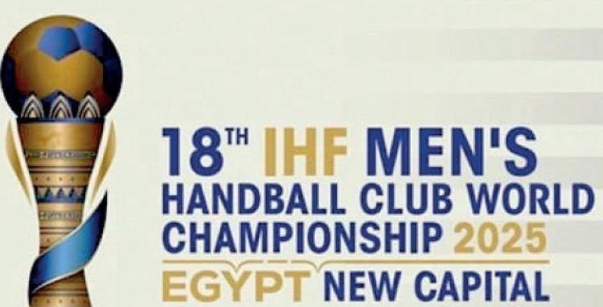 بروفة حفل افتتاح كأس العالم لأندية اليد بصالة العاصمة الإدراية اليوم