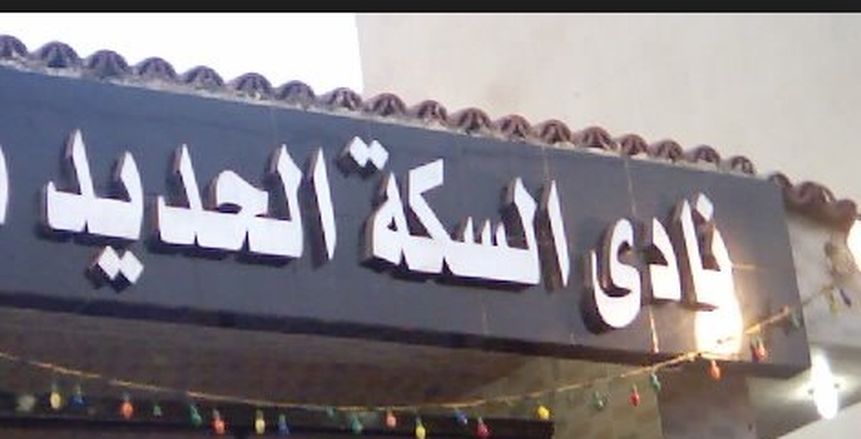 السكة الحديد يجدد عقد مدافع الفريق 3 مواسم
