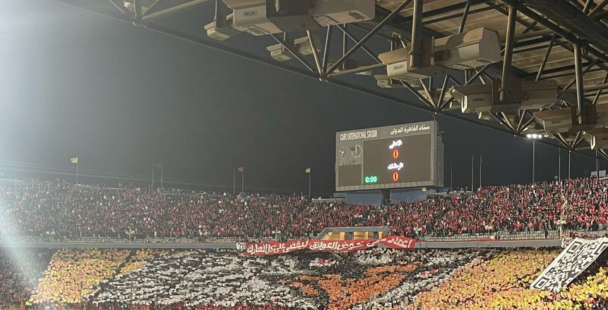 مفارقة العقوبات.. آخر وأول ظهور لجماهير الزمالك ضد الأهلي