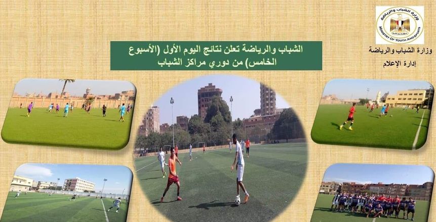 نتائج الأسبوع الخامس من دوري مراكز الشباب.. الأقصر الأعلى تهديفا