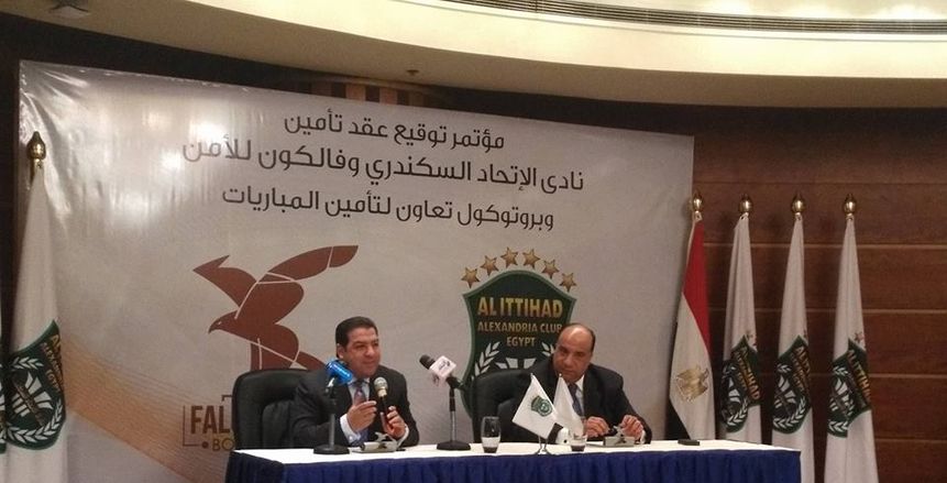 بالصور| الاتحاد السكندري يتعاقد مع فالكون للخدمات الأمنية