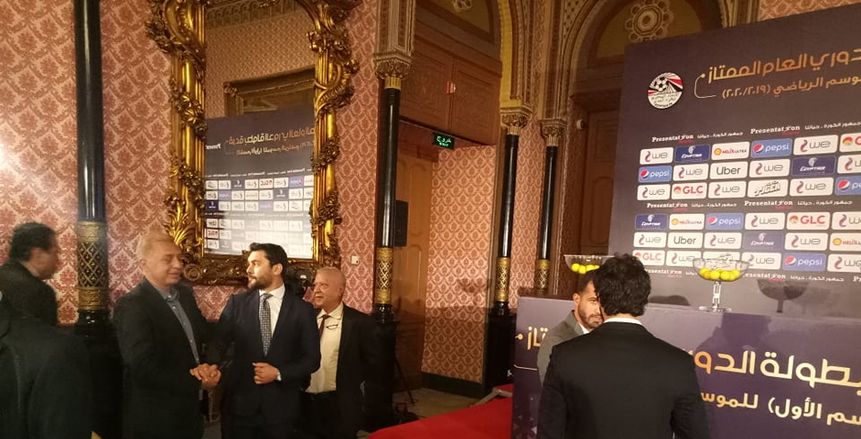 بالصور| "أحمد حسن وزيدان وعبد الستار" يشاركون في سحب قرعة الدوري الممتاز