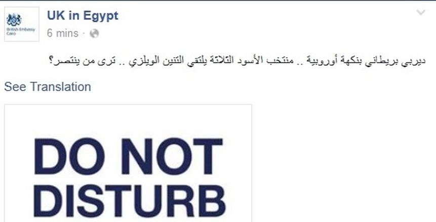 السفارة البريطانية بالقاهرة عبر "فيسبوك": ديربي بريطاني بنكهة أوروبية ..  ترى من ينتصر؟