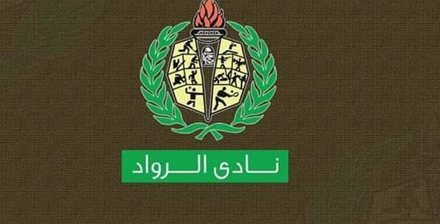 الأولمبية ترفض اعتماد نتيجة انتخابات نادي الرواد