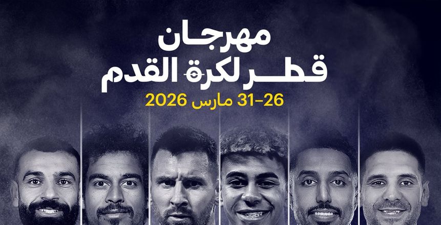 منتخب مصر يواجه إسبانيا والسعودية على هامش مشاركته في مهرجان قطر لكرة القدم
