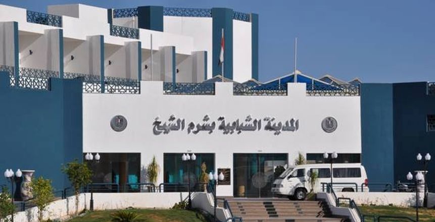 المدينة الشبابية بشرم الشيخ تستعد لاستضافة المشاركين بمؤتمر أدباء مصر