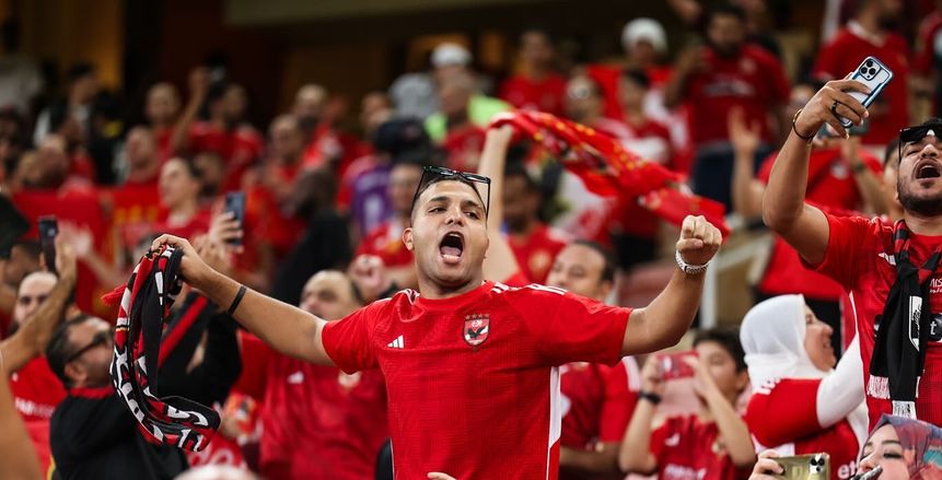 رسميًا.. تحديد عدد المشجعين في مباراة الأهلي ويانج أفريكانز بدوري الأبطال