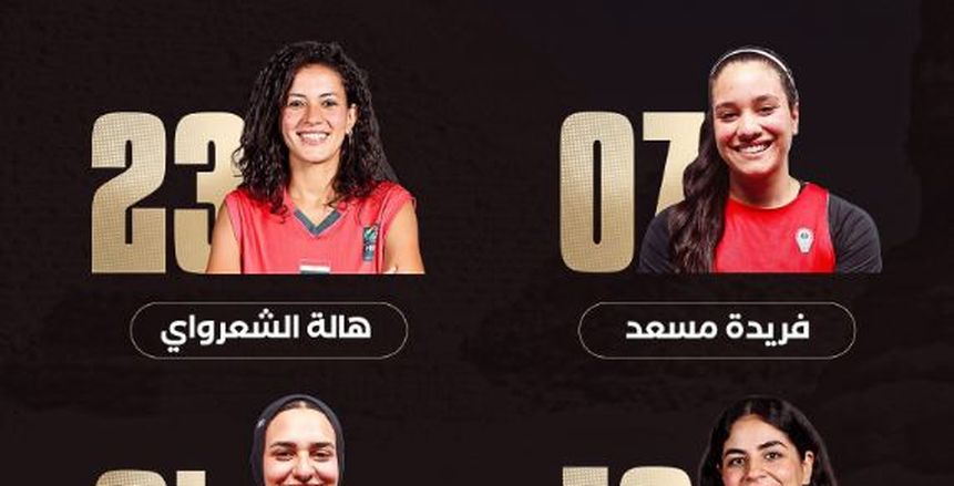 قائمة منتخب مصر للسيدات 3×3 المشاركة في بطولة سابيل