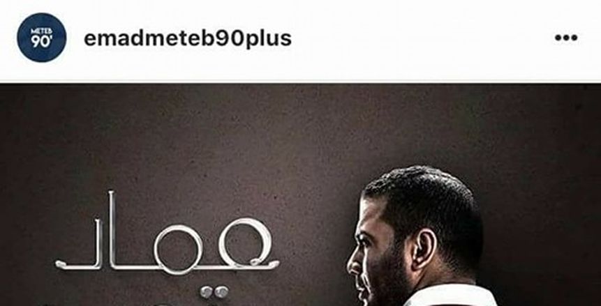 بالصور| أول رد فعل لـ«عماد متعب» بعد انتقاله لـ«التعاون السعودي»