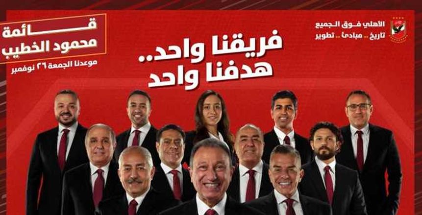 الخطيب يكشف أسباب اختياراته لقائمته الانتخابية للأهلي
