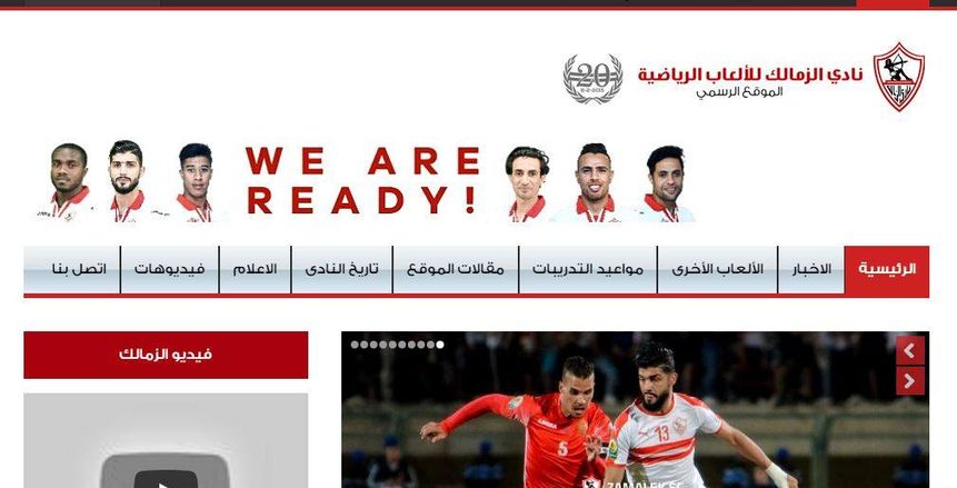 الموقع الرسمي للزمالك يعود للعمل