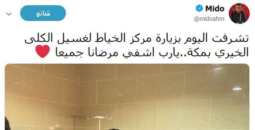 بالصور| «ميدو» في زيارة لمركز الكلى الخيري بمكة