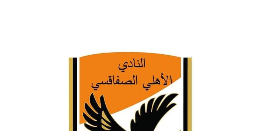 ناد تونسي يحمل شعار الأهلي.. والصفاقسي يهنئه بصعوده للدرجة الثالثة
