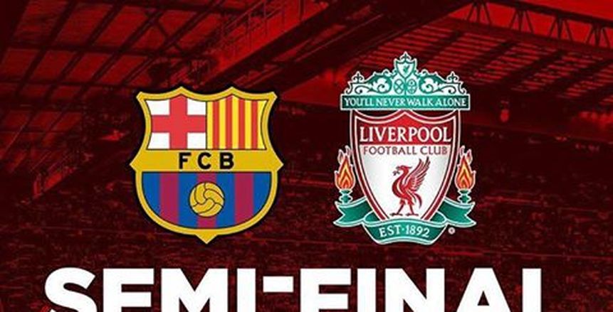 بث مباشر لمباراة ليفربول وبرشلونة في دوري أبطال أوروبا