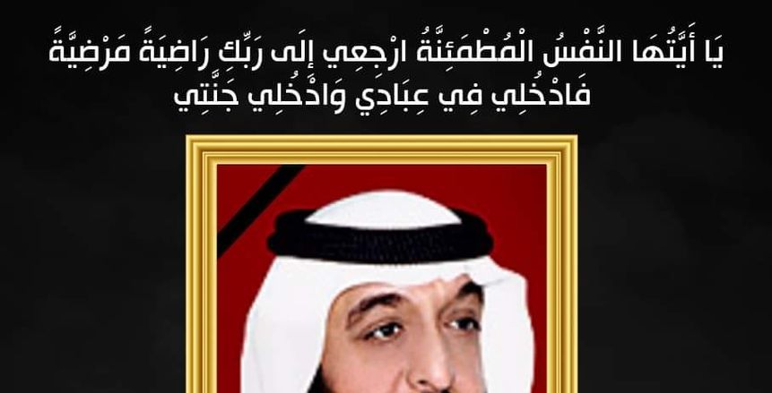إيقاف النشاط الكروي في الكويت 3 أيام حدادا على الشيخ خليفة بن زايد