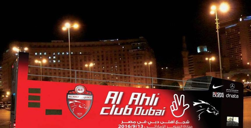 أهلي دبي يروّج لـ"السوبر" بـ"حافلة مكشوفة" تجوب شوارع القاهرة