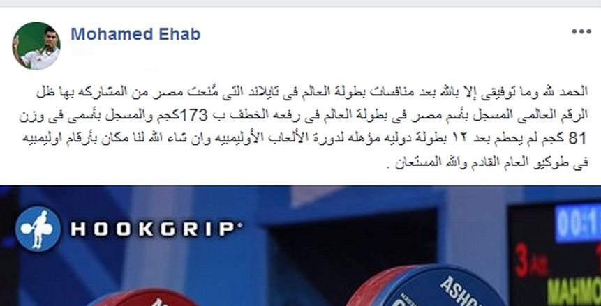 آخرهم محمد ايهاب.. أبطال الألعاب الشهيدة "لا حياة لمن تنادي"