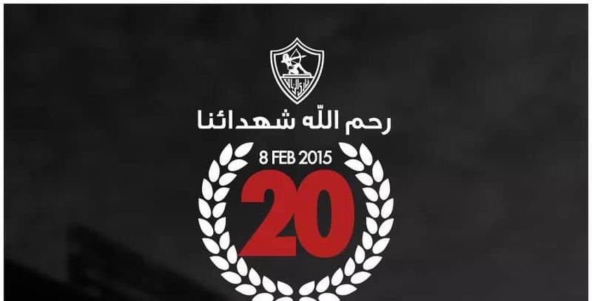 إدارة الزمالك تقرر إنشاء نصب تذكاري للـ20 شهيدًا بمقر النادي تخليدًا لذكراهم