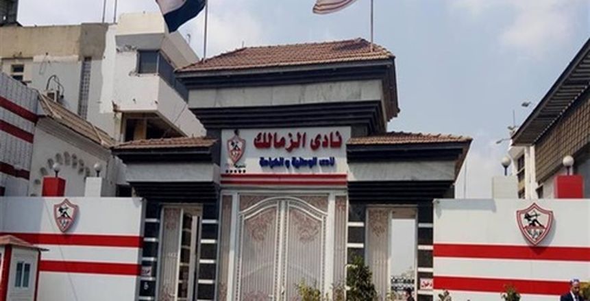 الزمالك يعرض الرباعي المرشح في الانتخابات التكميلية على الجمعية العمومية للتصويت