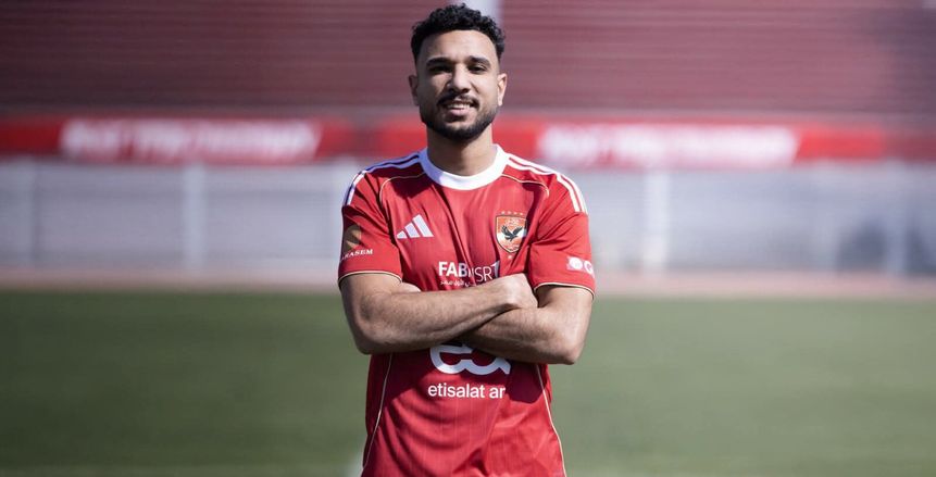 هادي رياض: حققت حلم عمري بالانضمام لنادي القرن.. وهذه رسالتي لجماهير الأهلي