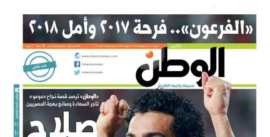 بالصور..«واشنطن بوست» تبرز العدد التاريخي لـ«الوطن» عن محمد صلاح