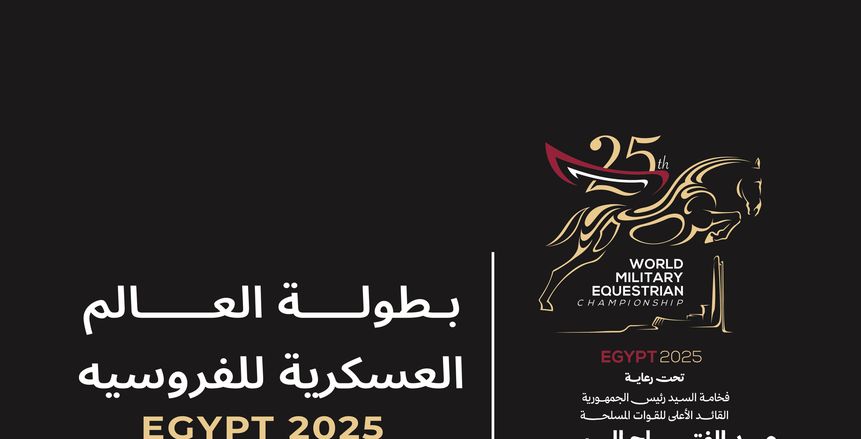 المتحدة للرياضة تتعاقد مع «المصريين أوت دور» للترويج لبطولة العالم العسكرية للفروسية