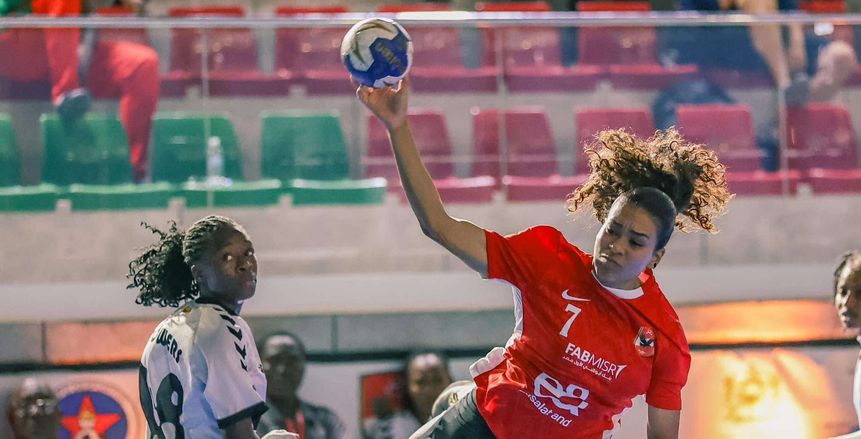 ‏‎«سيدات يد الأهلي» يفوز على فلاورز البنيني ببطولة إفريقيا للأندية