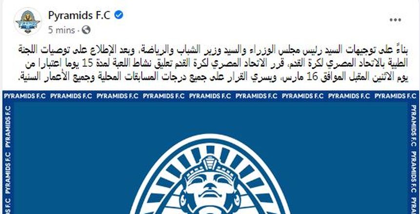 بيراميدز يهنئ المصريين بشهر رمضان المبارك