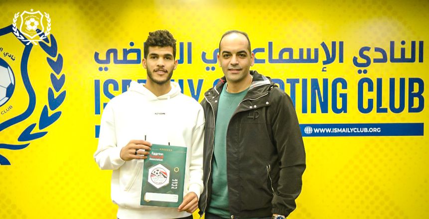 الإسماعيلي يؤمن لاعبه الصاعد 5 سنوات ضمن خطة الحفاظ على الواعدين