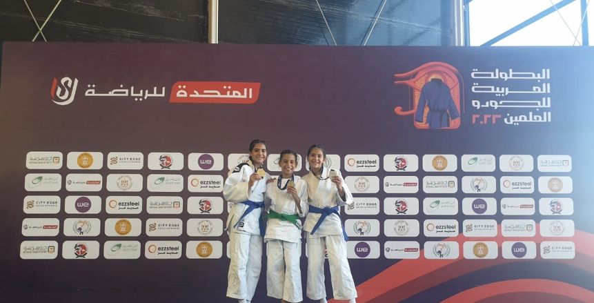 نادي الرحاب بطلا للبطولة العربية للجودو لبراعم البنات بمدينة العلمين