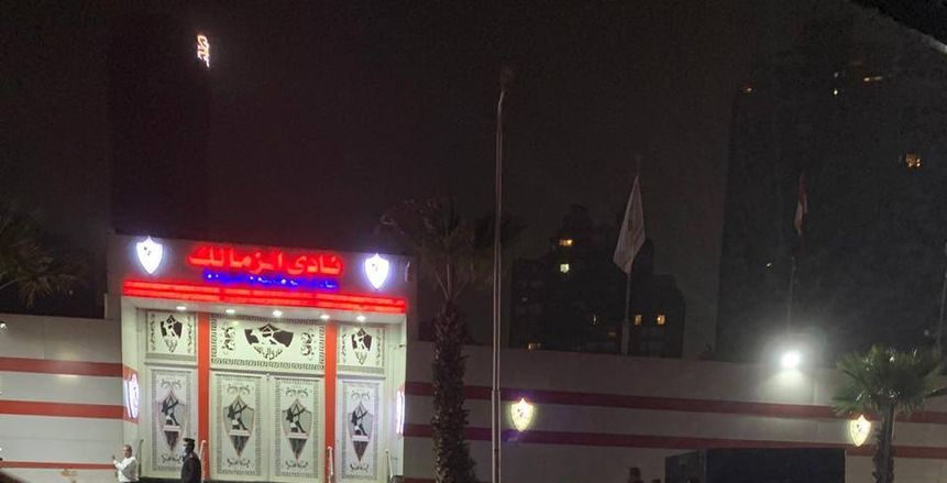 عاجل.. سيارة شرطة أمام مقر نادي الزمالك