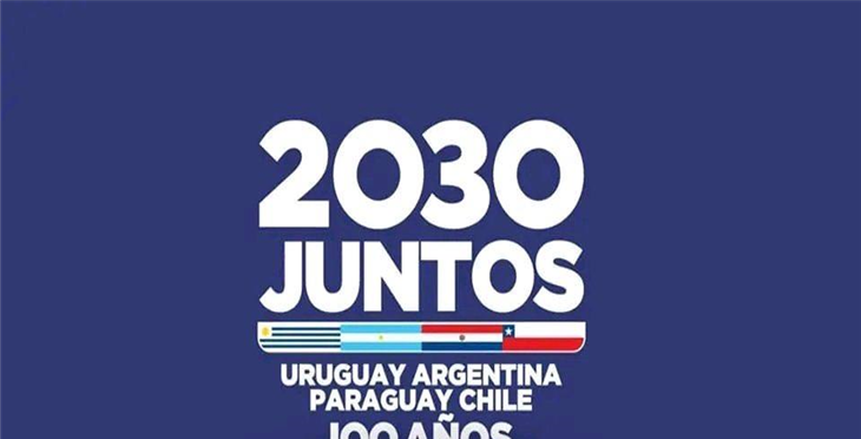 4 دول من أمريكا الجنوبية تقدم ملفا مشتركا لتنظيم كأس العالم 2030 رسميا