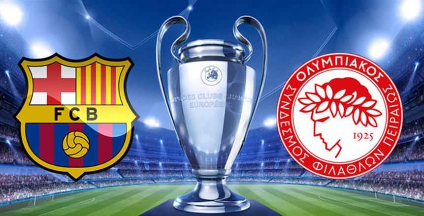 دوري الأبطال| شاهد.. بث مباشر لمباراة برشلونة وأولمبياكوس