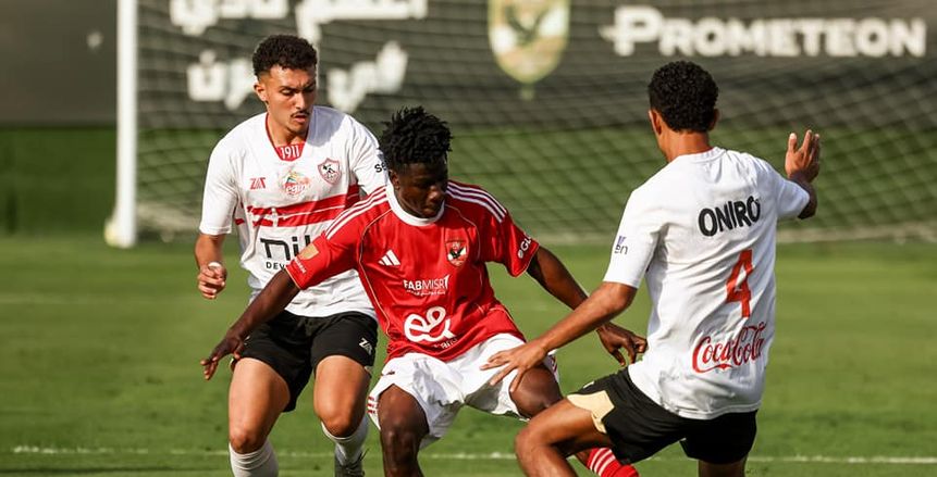 «أهلي 2005» يفوز على الزمالك بثلاثية نظيفة في دوري الجمهورية