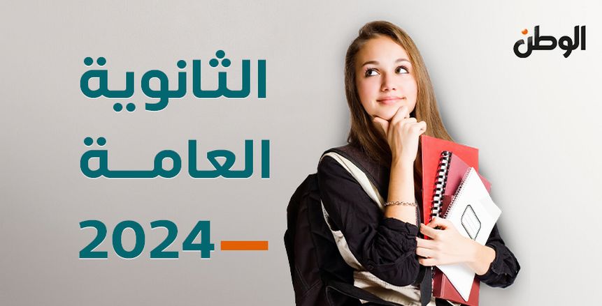 الآن متاحة.. نتيجة الثانوية العامة 2024 بعد تعديل الدرجات للطلاب