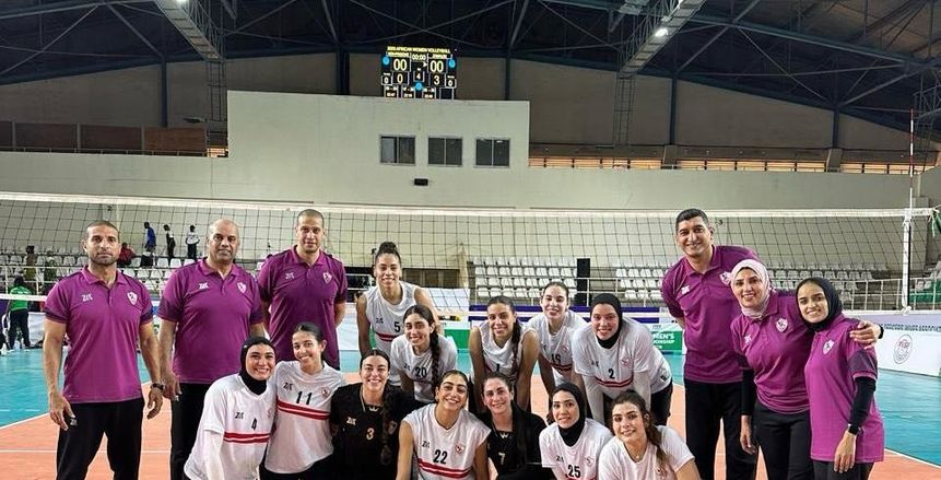 الزمالك يواجه بطل بتسوانا في بطولة أفريقيا لسيدات الطائرة اليوم