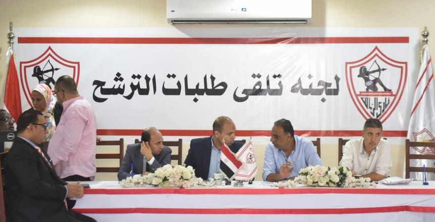 غلق باب الترشح في اليوم الأول لانتخابات الزمالك