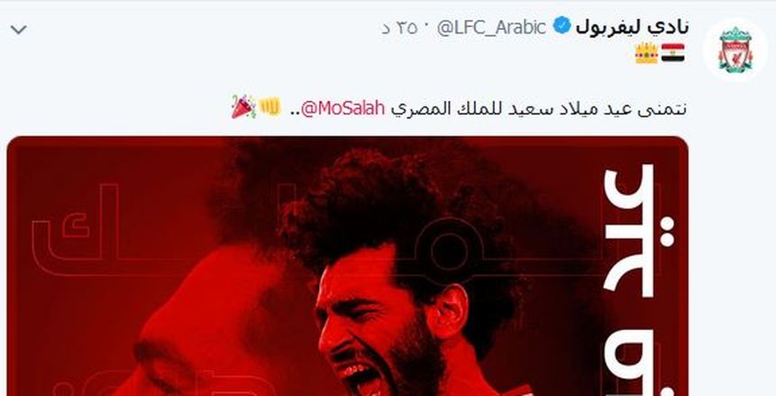 ليفربول يهنئ محمد صلاح بعيد ميلاده الـ27