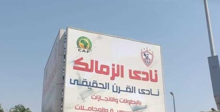 محامي الزمالك في أزمة نادي القرن: الأبيض انسحب لعدم الجدية