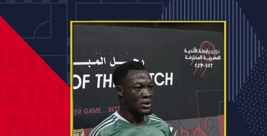 مورو ساليفو رجل مباراة الاتحاد السكندري وأسوان