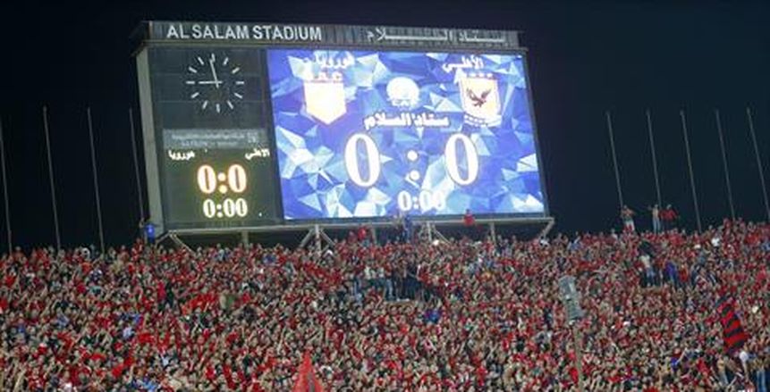 «كاف» يقر عقوبة الأهلى ويطالبه بـ«تثقيف» جماهيره.. والنادى: مع تطبيق القانون