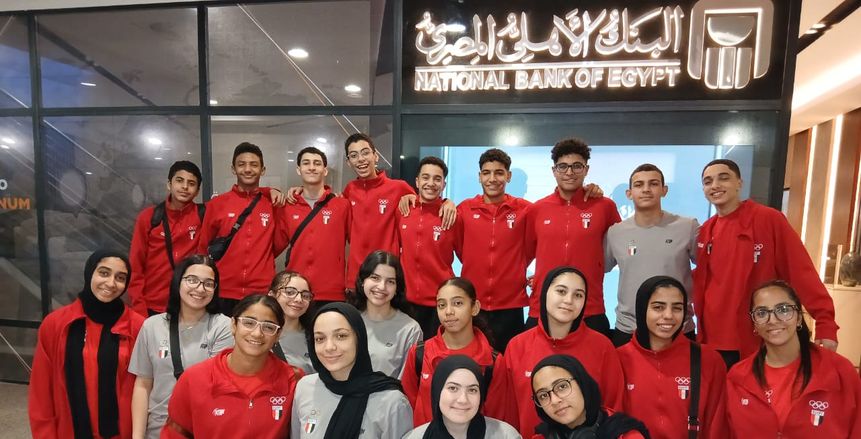 الفوج الثاني من بعثة مصر يغادر إلى أنجولا للمشاركة بدورة الألعاب الإفريقية للشباب