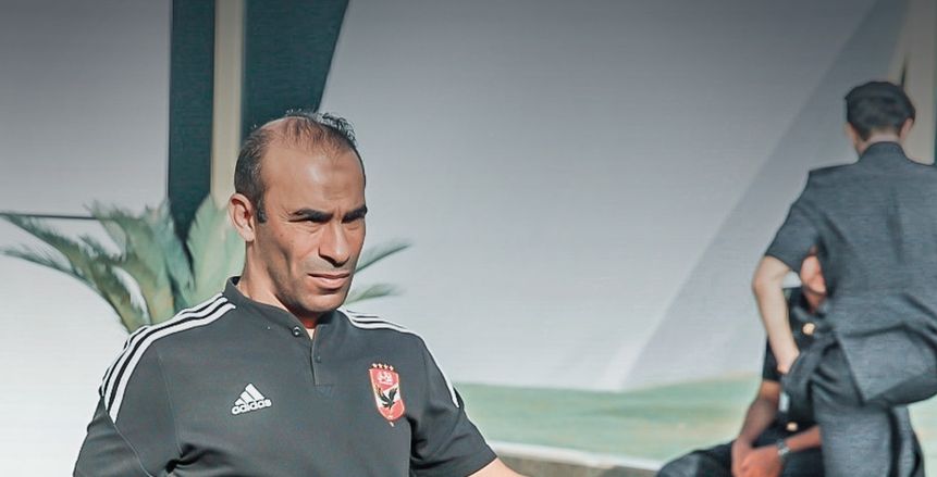 أول 3 قرارات لـ سيد عبد الحفيظ في الأهلي