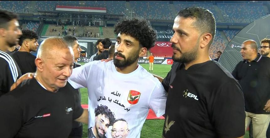 مروان عطية يتذكر والده أثناء احتفال الأهلي بدرع الدوري ويدخل في نوبة بكاء