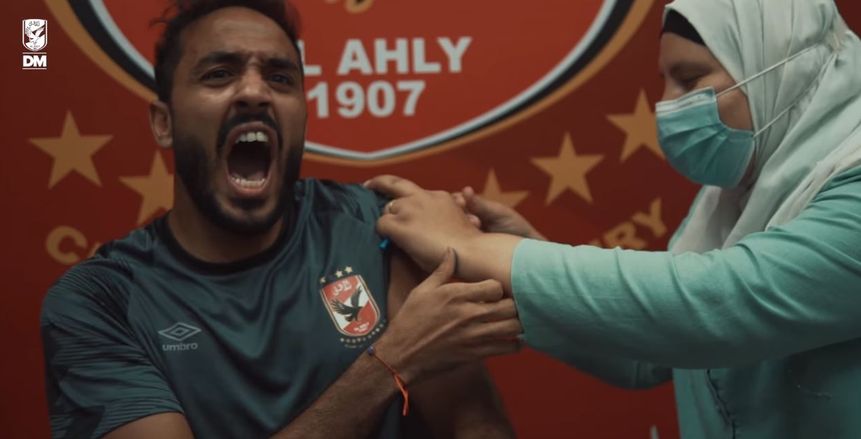 لاعبو الأهلي يحصلون على لقاح كورونا.. لحظات من الألم «فيديو وصور»