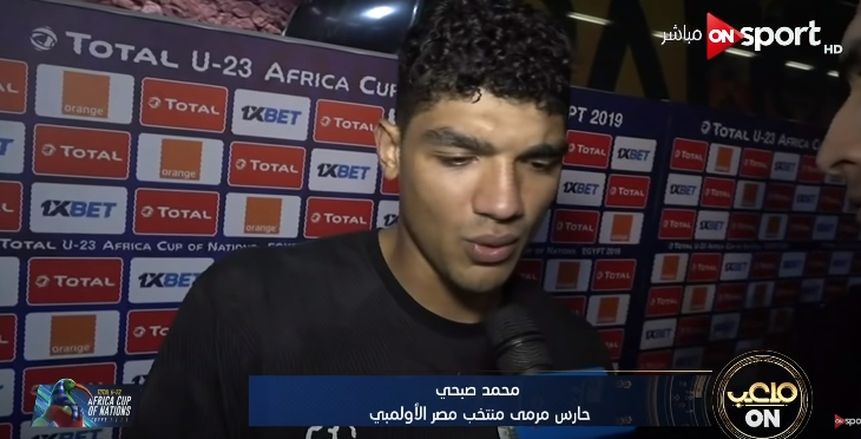 محمد صبحي: لاعبو المنتخب "رجالة".. ونستحق التأهل لنصف النهائي