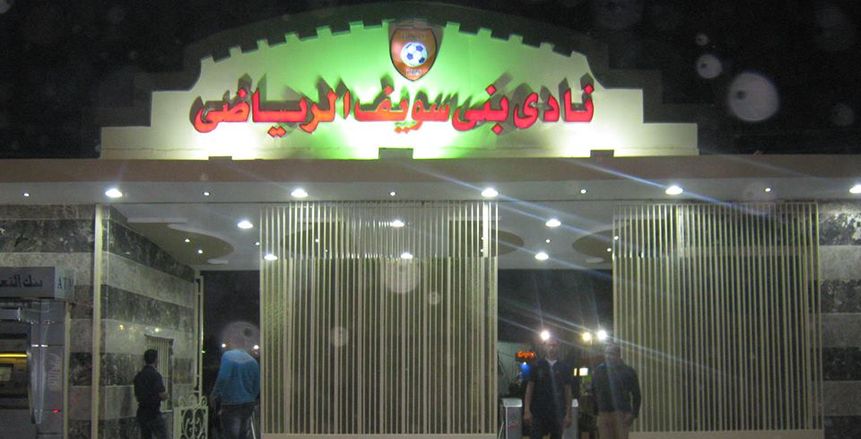 فوز جابر سليم بمقعد نائب رئيس نادي بني سويف الرياضي.. ورفض تعديل اللائحة