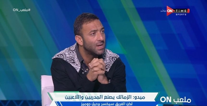 ميدو: خطأ مهند لاشين سببه سوء تأسيس اللاعبين في مصر.. والمنت