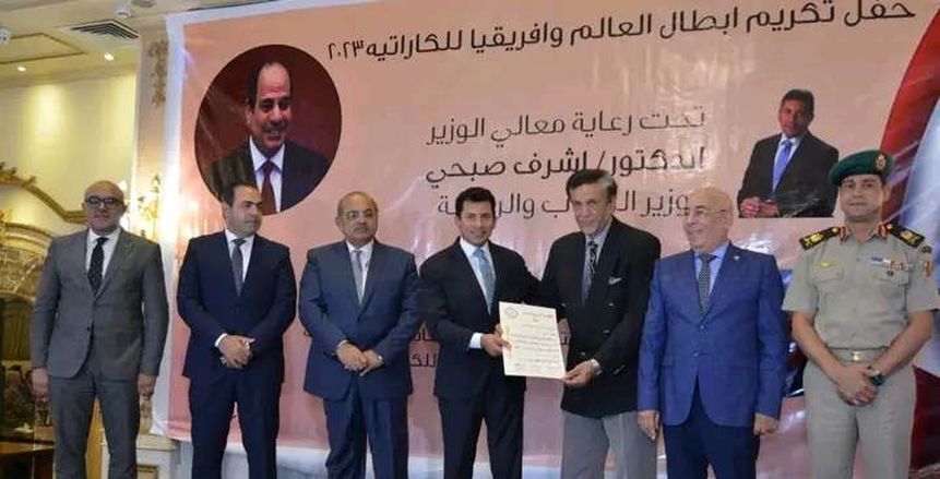 رضا الجندي: تكريم وزير الشباب والرياضة والاتحاد لأبطال الكاراتيه أمر نعتز به