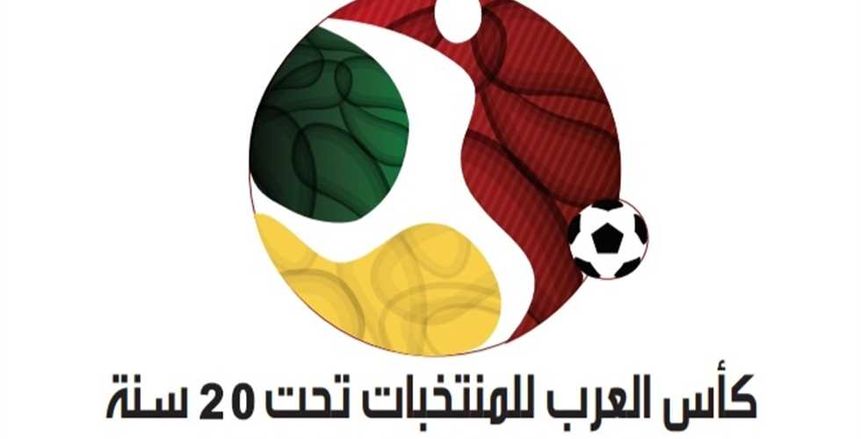 مصر في مجموعة سهلة بقرعة كأس العرب للشباب: مواجهات قوية لتونس والمغرب
